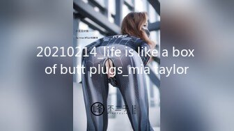 20210214_life is like a box of butt plugs_mia taylor