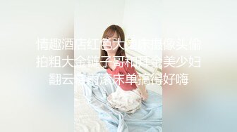 情趣酒店红色大圆床摄像头偷拍粗大金链子哥和拜金美少妇翻云覆雨滚床单搞得好嗨