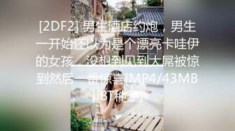 [2DF2] 男生酒店约炮，男生一开始还以为是个漂亮卡哇伊的女孩，没想到见到大屌被惊到然后一番惊喜[MP4/43MB][BT种子]