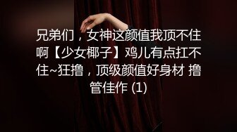 兄弟们，女神这颜值我顶不住啊【少女椰子】鸡儿有点扛不住~狂撸，顶级颜值好身材 撸管佳作 (1)