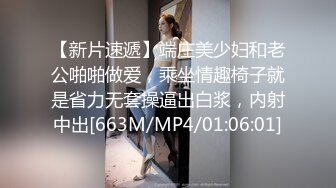 【新片速遞】端庄美少妇和老公啪啪做爱，乘坐情趣椅子就是省力无套操逼出白浆，内射中出[663M/MP4/01:06:01]