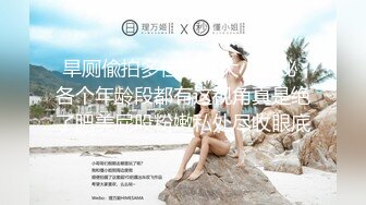 旱厕偸拍多位女性大小便秘 各个年龄段都有这视角真是绝了肥美屁股粉嫩私处尽收眼底