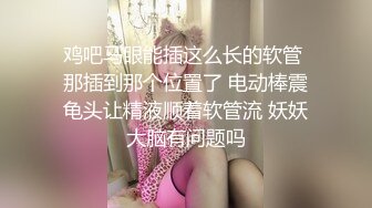 [MP4]STP30532 高冷漂亮眼镜妹！肉肉身材大奶肥穴！跳蛋假屌双管齐下，爽的流出白浆，娇喘呻吟不断，极其诱人 VIP0600