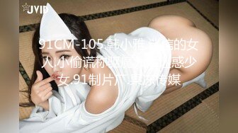 91CM-105.韩小雅.迷信的女人.小偷谎称驱魔大师迷惑少女.91制片厂.果冻传媒