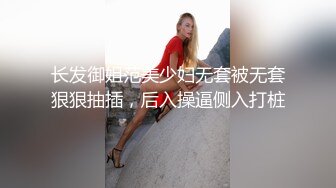 长发御姐范美少妇无套被无套狠狠抽插，后入操逼侧入打桩