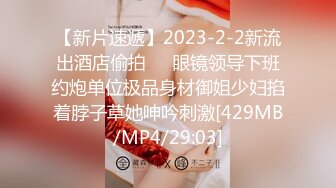 【新片速遞】2023-2-2新流出酒店偷拍❤️眼镜领导下班约炮单位极品身材御姐少妇掐着脖子草她呻吟刺激[429MB/MP4/29:03]