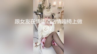 跟女友在情趣酒店情趣椅上做爱2