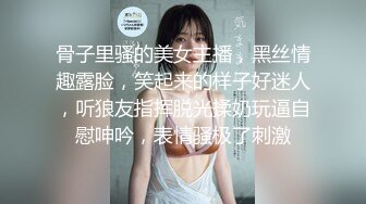 骨子里骚的美女主播，黑丝情趣露脸，笑起来的样子好迷人，听狼友指挥脱光揉奶玩逼自慰呻吟，表情骚极了刺激