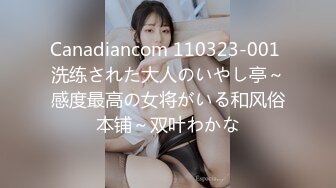 Canadiancom 110323-001 洗练された大人のいやし亭～感度最高の女将がいる和风俗本铺～双叶わかな