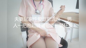 夫妻居家性爱泄密流出❤️男人一把抱起骚逼老婆一顿狂操