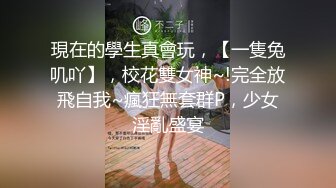 現在的學生真會玩，【一隻兔叽吖】，校花雙女神~!完全放飛自我~瘋狂無套群P，少女淫亂盛宴