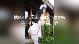 精彩4P，年轻露脸的漂亮妹子不但被两小哥玩弄