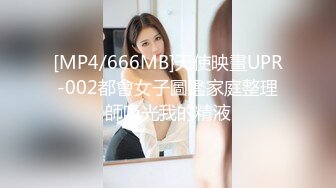 [MP4/666MB]天使映畫UPR-002都會女子圖鑑家庭整理師吸光我的精液