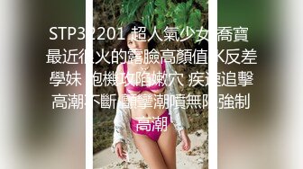 STP32201 超人氣少女 喬寶 最近很火的露臉高顏值JK反差學妹 炮機攻陷嫩穴 疾速追擊高潮不斷 顫攣潮噴無限強制高潮