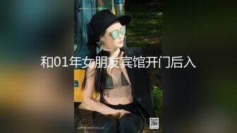 和01年女朋友宾馆开门后入