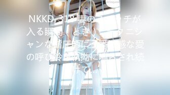 NKKD-318 妻のスイッチが入る瞬間（とき）…テクニシャンな指圧師に一番敏感な愛の呼び鈴を執拗に鳴らされ続けて…