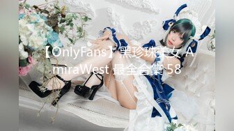 【OnlyFans】黑珍珠美女 AmiraWest 最全合集 58