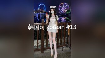 韩国bj korean 413