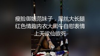 瘦脸御姐范妹子，黑丝大长腿红色情趣内衣大黑牛自慰表情上天欲仙欲死