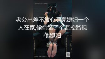 老公出差不放心漂亮媳妇一个人在家,偷偷装了个监控监视他媳妇