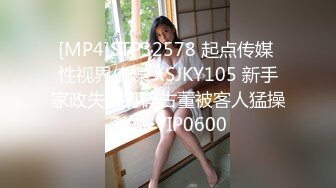 [MP4]STP32578 起点传媒 性视界传媒 XSJKY105 新手家政失误打碎古董被客人猛操 依依 VIP0600