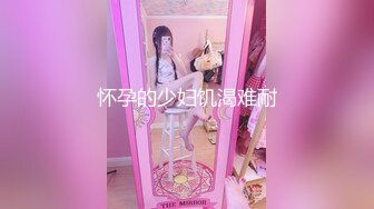 怀孕的少妇饥渴难耐