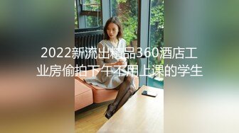 2022新流出精品360酒店工业房偷拍下午不用上课的学生