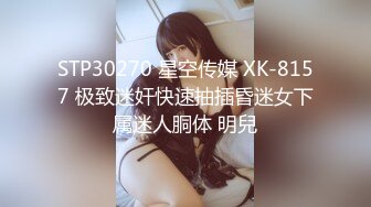 STP30270 星空传媒 XK-8157 极致迷奸快速抽插昏迷女下属迷人胴体 明兒