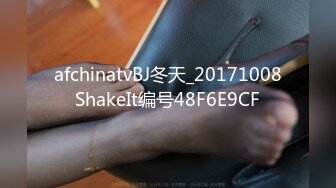 afchinatvBJ冬天_20171008ShakeIt编号48F6E9CF