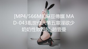 [MP4/566MB]麻豆傳媒 MAD-043亂世佳人第五章淫欲少奶奶性致四起-趙壹曼