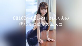 081624-001-caribレス夫の代わりに義父のムスコ