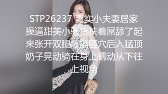 STP26237 真实小夫妻居家操逼甜美小骚货扶着屌舔了起来张开双腿爆插骚穴后入猛顶奶子晃动骑在身上蠕动从下往上视角