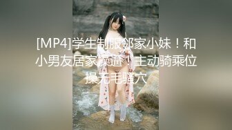 [MP4]学生制服邻家小妹！和小男友居家操逼！主动骑乘位操无毛骚穴