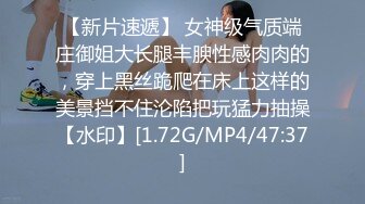 【新片速遞】 女神级气质端庄御姐大长腿丰腴性感肉肉的，穿上黑丝跪爬在床上这样的美景挡不住沦陷把玩猛力抽操【水印】[1.72G/MP4/47:37]