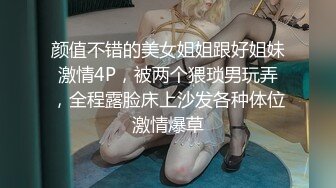 颜值不错的美女姐姐跟好姐妹激情4P，被两个猥琐男玩弄，全程露脸床上沙发各种体位激情爆草