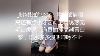 _粉嫩嫩的少女，露脸颜值很高还有点小才艺，艳舞诱惑无毛白虎逼，道具抽插高潮冒白浆，淫水多多浪叫呻吟不止