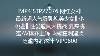 [MP4]STP27076 网红女神 最新超人气爆乳貌美少女▌小桃酱▌性爱道具大挑战 乳夹跳蛋AV棒齐上阵 肉棒狂刺淫浆泛滥内射浓汁 VIP0600