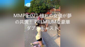 MMPB-021 憧れの女優が夢の共演！ PREMIUMな豪華ダブルキャスト