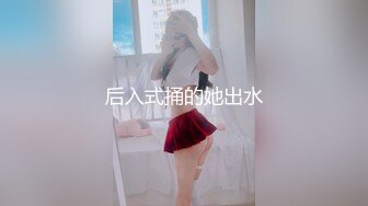 后入式捅的她出水