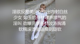 淫欲反差美少女中出内射白丝少女 如玉的身材嗲声嗲气的淫叫 劲爆完美身材波涛胸涌 软糯滚烫蜜道操到腿软