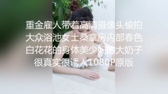 重金雇人带着高清摄像头偸拍大众浴池女士桑拿房内部春色白花花的身体美少妇的大奶子很真实很诱人1080P原版