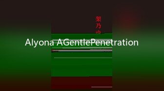 Alyona AGentlePenetration