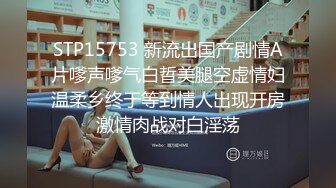 STP15753 新流出国产剧情A片嗲声嗲气白晢美腿空虚情妇温柔乡终于等到情人出现开房激情肉战对白淫荡