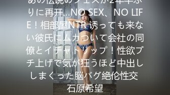 あの伝说のフェスが2年半ぶりに再开…NO SEX、NO LIFE！相部屋NTR 诱っても来ない彼氏にムカついて会社の同僚とイチャトリップ！性欲ブチ上げで気が狂うほど中出ししまくった脳バグ絶伦性交 石原希望