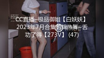 CC直播~极品御姐【白妖妖】2023年7月合集剪辑热舞~舌功了得【273V】 (47)