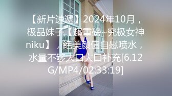 【新片速遞】2024年10月，极品妹子【超重磅~究极女神niku】，绝美颜值自慰喷水，水量不够大口大口补充[6.12G/MP4/02:33:19]