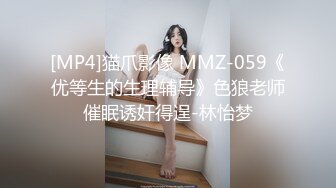 [MP4]猫爪影像 MMZ-059《优等生的生理辅导》色狼老师催眠诱奸得逞-林怡梦