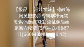 【极品❤️淫娃学妹】鸡教练✿ 网黄摄影师专属学妹玩物 粉系偶像练习生 淫乱课后丝足嫩穴榨精 顶宫抽送榨射淫汁[660MB/MP4/39:42]