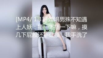 [MP4/ 1.33] 嫖娼男殊不知遇上人妖：插一下插一下嘛，摸几下屁股还不让摸，我手洗了