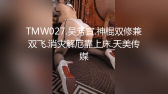 TMW027.吴芳宜.神棍双修兼双飞.消灾解厄靠上床.天美传媒